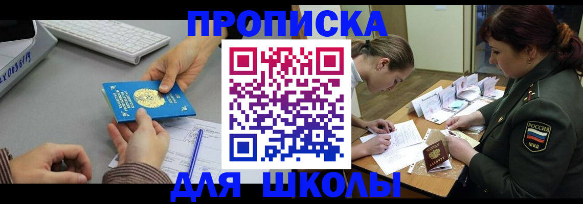 прописка для работы в Соль-Илецке