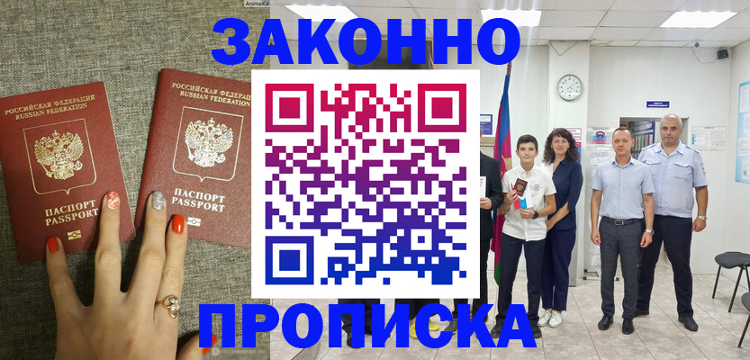 временная регистрация законно в Соль-Илецке
