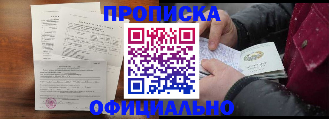 временная регистрация для школы в Соль-Илецке
