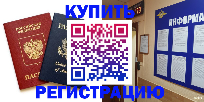 регистрация в Соль-Илецке