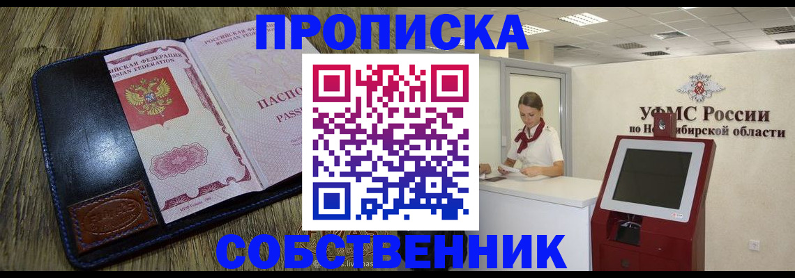 прописка гарантия в Соль-Илецке